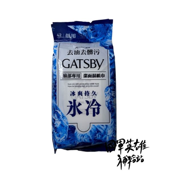 GATSBY 涼感濕紙巾 