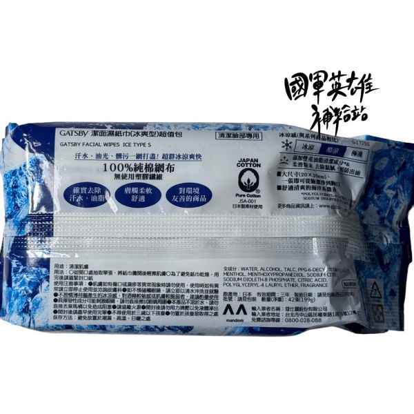 GATSBY 涼感濕紙巾 