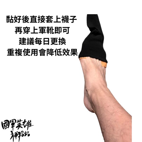 防磨泡棉捲貼 防止當兵腳起水泡