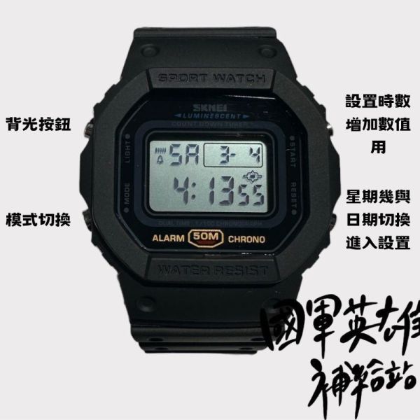 防水電子錶【附使用教學影片】【保固一個月】 當兵手錶