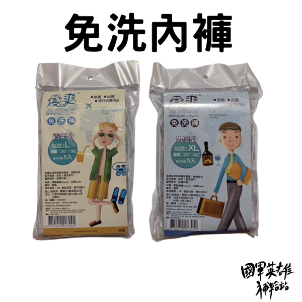 愛爽免洗內褲5入 