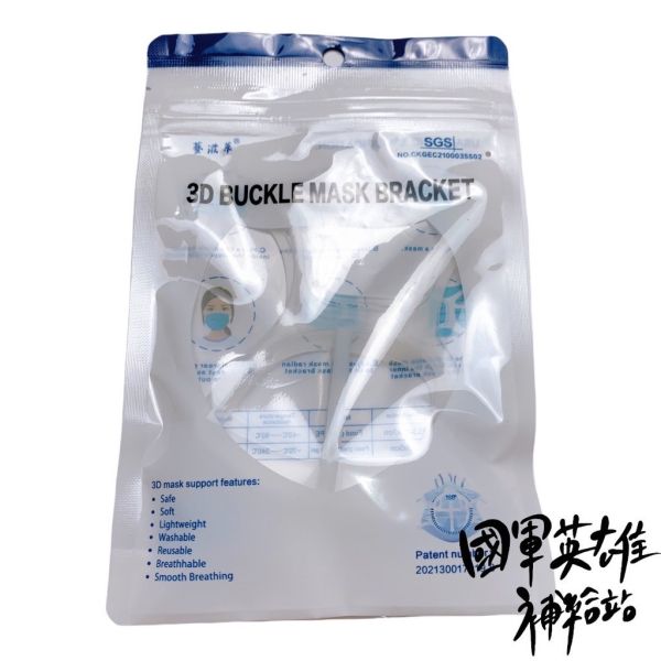 矽膠口罩支架 