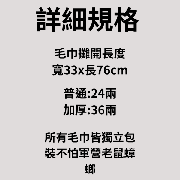 國軍白鑠鑠白毛巾 