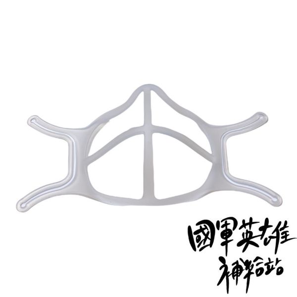 矽膠口罩支架 