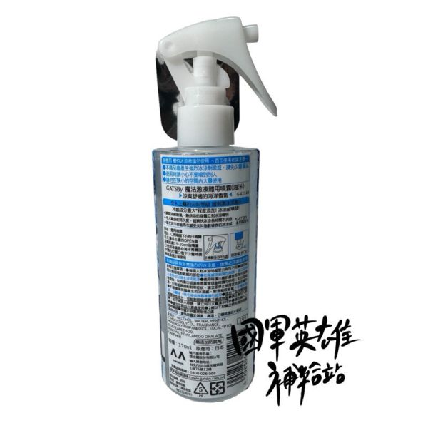 涼感噴霧170ml(海洋)（果香）GATSBY魔法激凍體用噴霧 