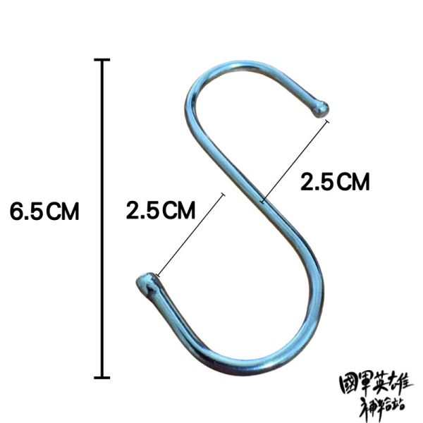 S掛勾 S掛勾 國軍英雄補給站