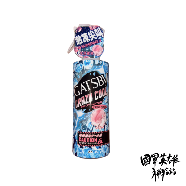 GATSBY魔法激凍體用噴霧 涼感噴霧170ml 涼感噴霧 當兵用涼感噴霧