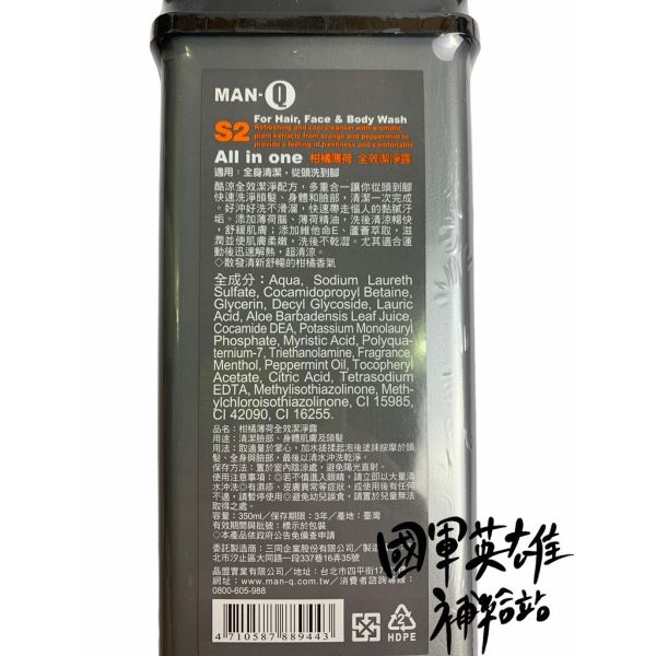 MAN-Q三合一全效潔淨露350ml 
