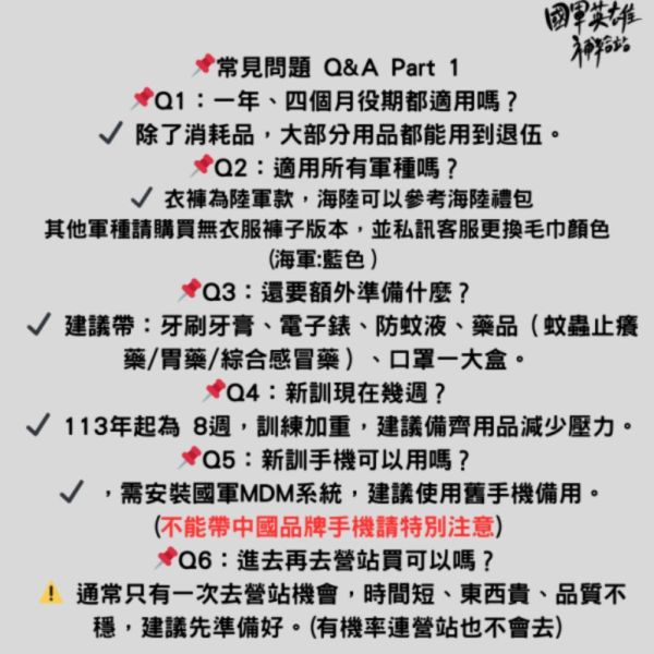 新兵入伍大禮包極上輕量化版本 新兵入伍大禮包輕量化極上版本