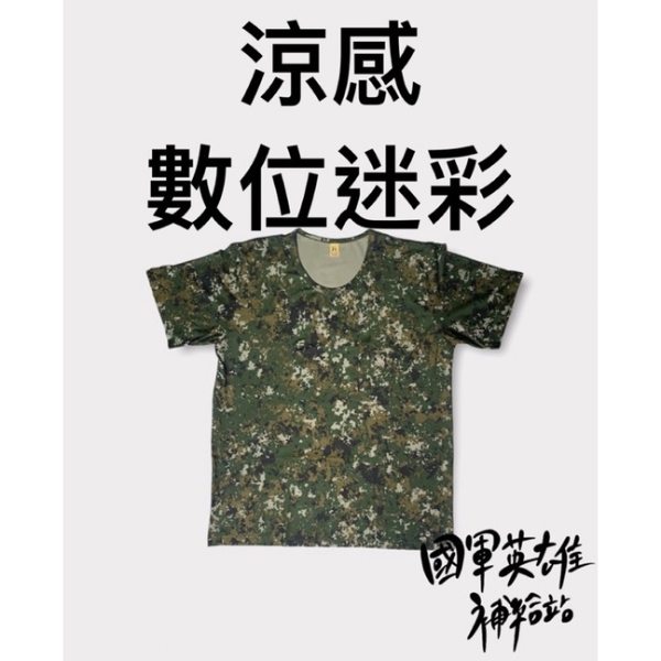涼感數位迷彩內衣 涼感迷彩內衣