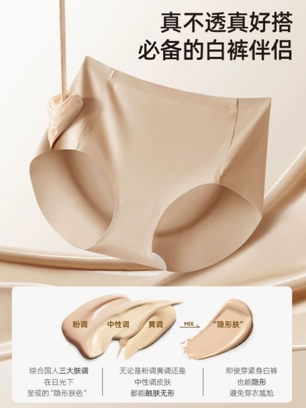 粉底液隱形無痕內褲中腰莫代爾桑蠶絲7A抗菌加長襠 粉底液 隱形無痕內褲 中腰莫代爾 桑蠶絲 7A抗菌 加長襠