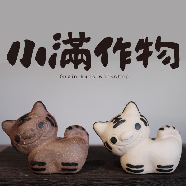小滿作物-虎爺 虎爺陶偶、小滿作物虎爺、手作虎爺、陶瓷虎爺、虎爺公仔、虎爺擺飾
