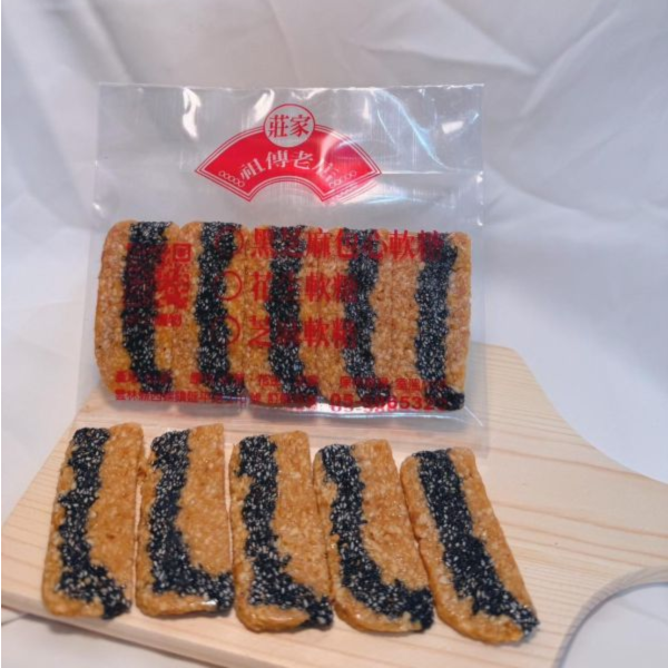 芝麻包心軟糖 （3包100元） 麥芽,麥芽酥,禮盒,西螺名產,西螺老街,包心軟糖,軟糖,西螺美食,芝麻