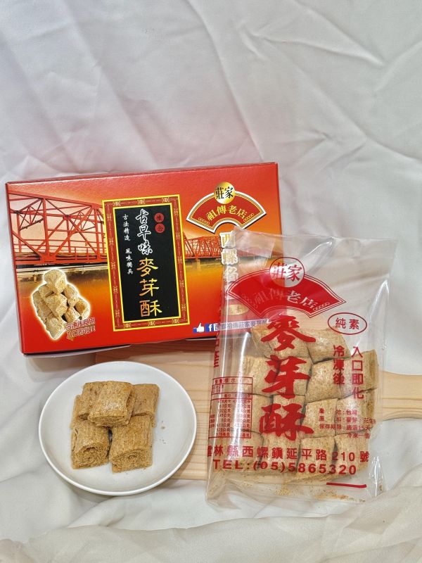 麥芽酥 麥芽,麥芽酥,傳統手工,伴手禮,西螺名產,西螺老街,西螺素食,老店,西螺美食,美食