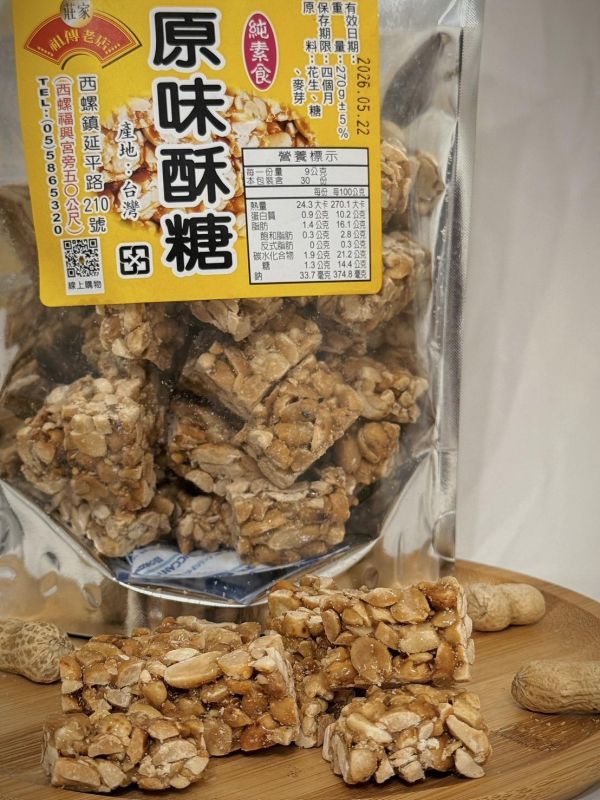 原味花生酥 麥芽,麥芽酥,禮盒,西螺名產,西螺老街,花生,花生酥,西螺美食,古早味