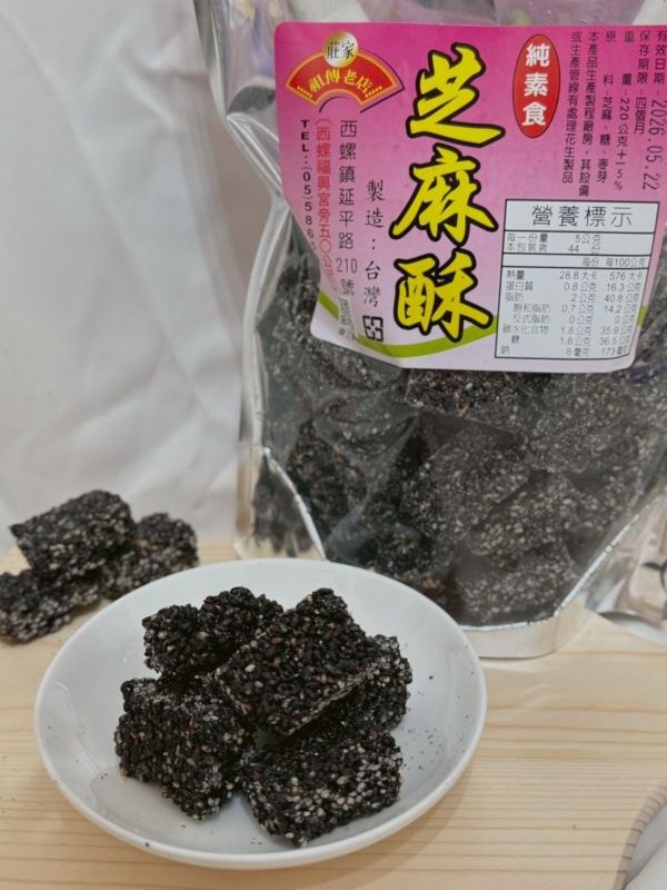 芝麻脆酥糖 麥芽,麥芽酥,禮盒,西螺名產,西螺老街,芝麻,黑芝麻,西螺美食,美食
