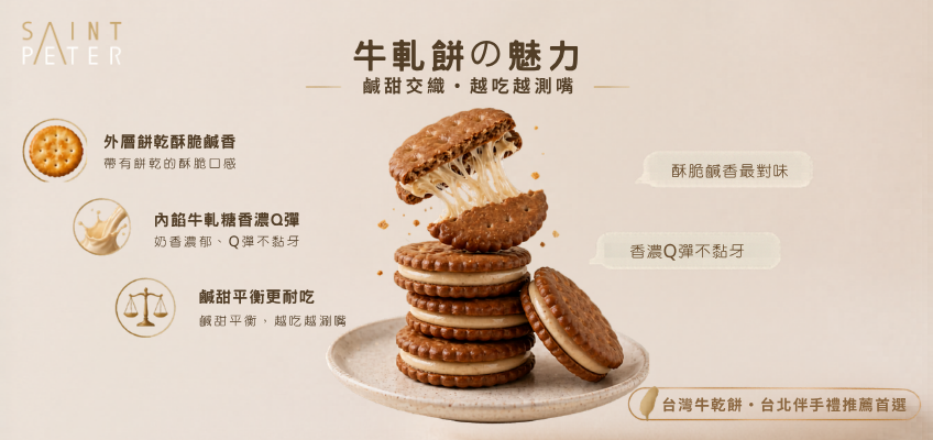 牛軋餅挑選重點｜聖比德