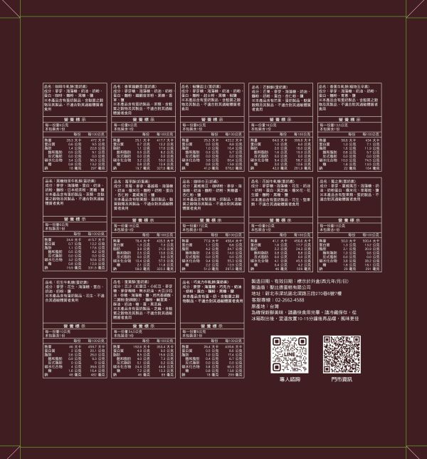 花妞牛軋糖 (12入)/蛋奶素 經典、福源花生醬、香濃花生、黑芝麻、爆米花、鹹甜、香脆、花生控、濃郁香氣