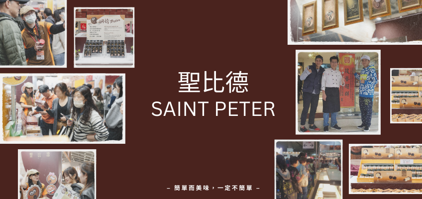 台北人氣伴手禮 聖比德門市