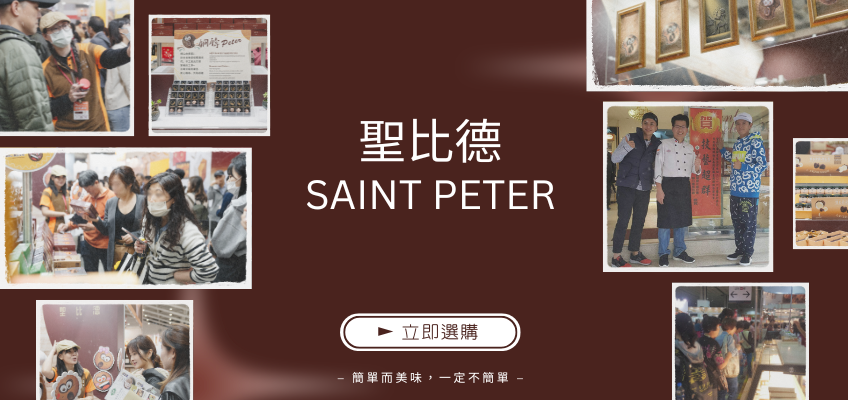 台北人氣伴手禮 聖比德門市