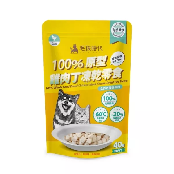 【毛孩時代】100%原型雞肉丁凍乾零食 40g/袋 