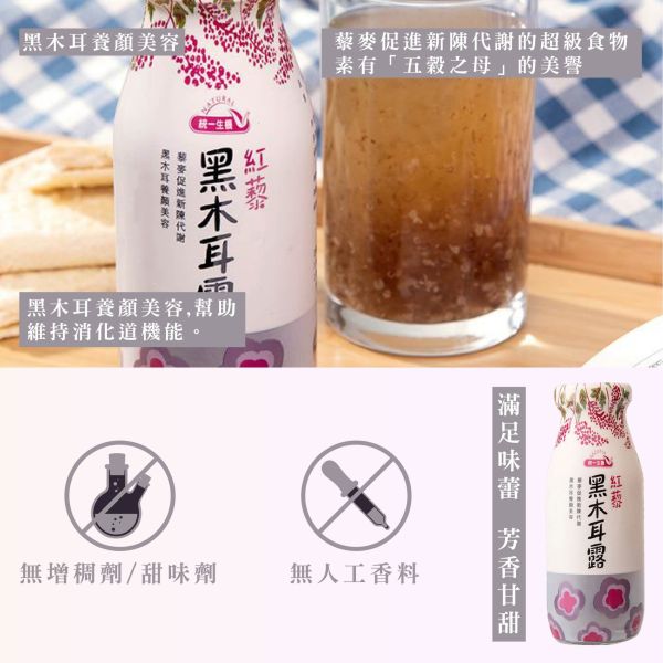 統一生機 紅藜黑木耳露 200ml/瓶 