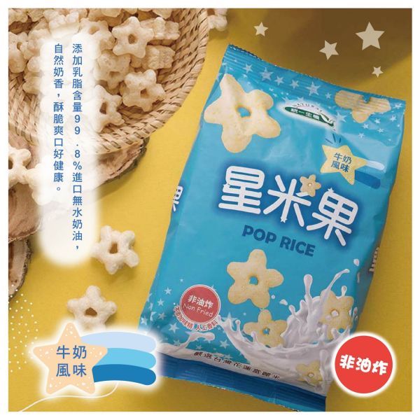 統一生機 星米果牛奶風味(50g/袋) 