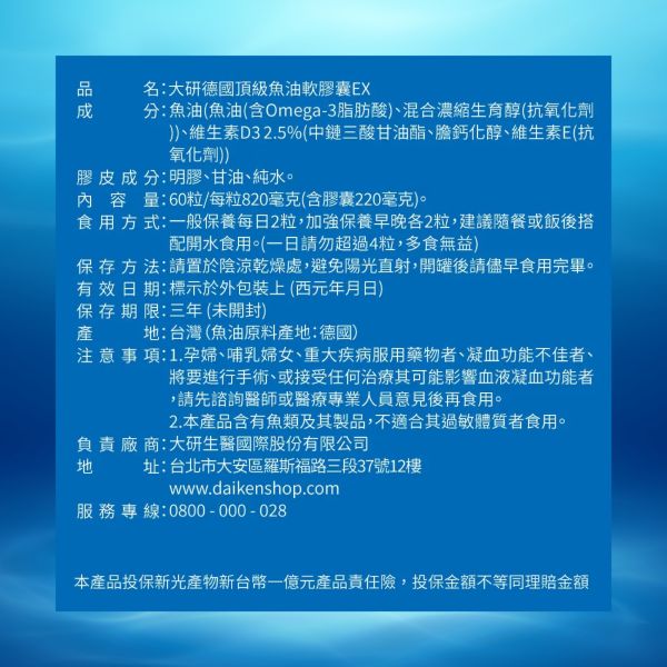 大研生醫 德國頂級魚油軟膠囊EX (60顆/盒) 