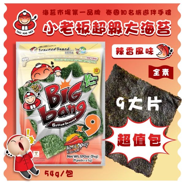 【小老板】海苔超值包-辣味 (54g/包) 