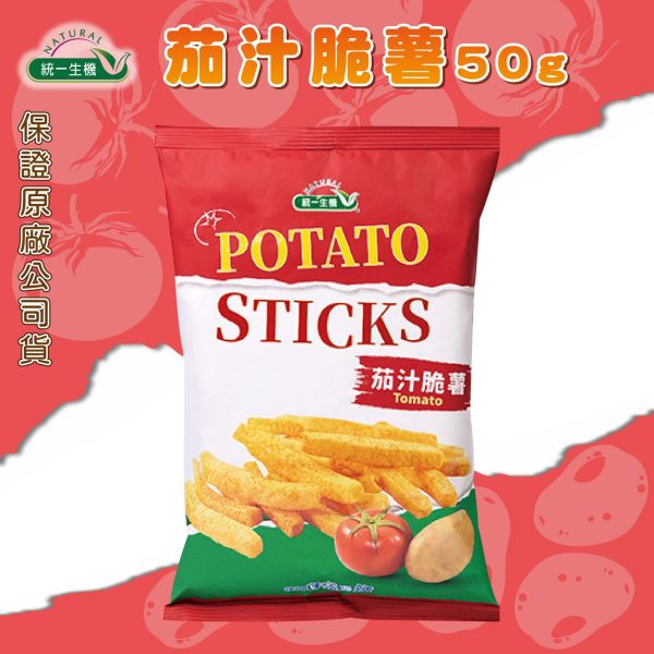 統一生機 茄汁脆薯(50g) 
