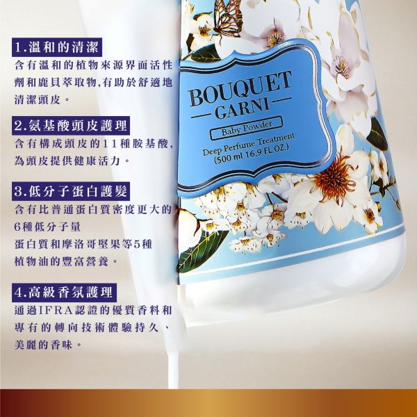 Bouquet Garni 璞珈妮香水護髮乳 500ml-寶寶香 