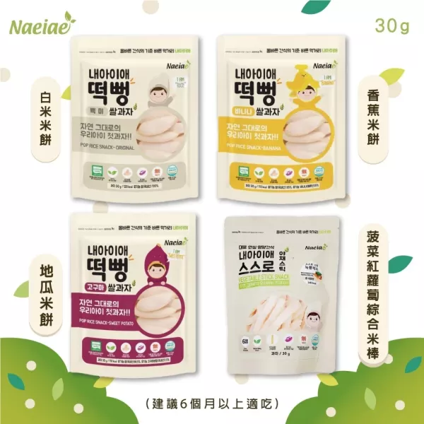 Naeiae 幼兒米餅(白米/6個月以上)(30g/包) 
