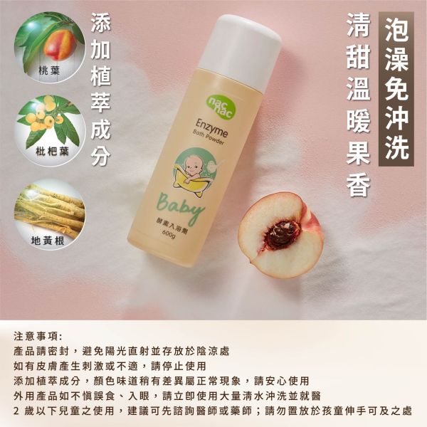 nac nac 真酵入浴劑(0歲以上)(600g/罐) 