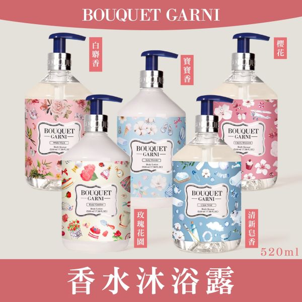 Bouquet Garni 璞珈妮香水沐浴露 520ml-白麝香 