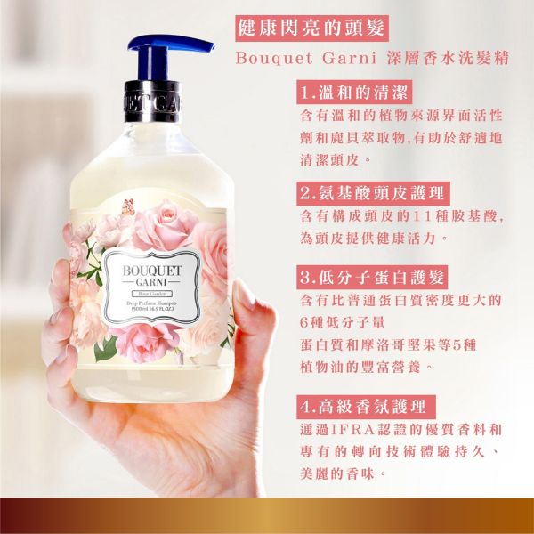 Bouquet Garni 璞珈妮香水洗髮精 500ml-玫瑰花園 