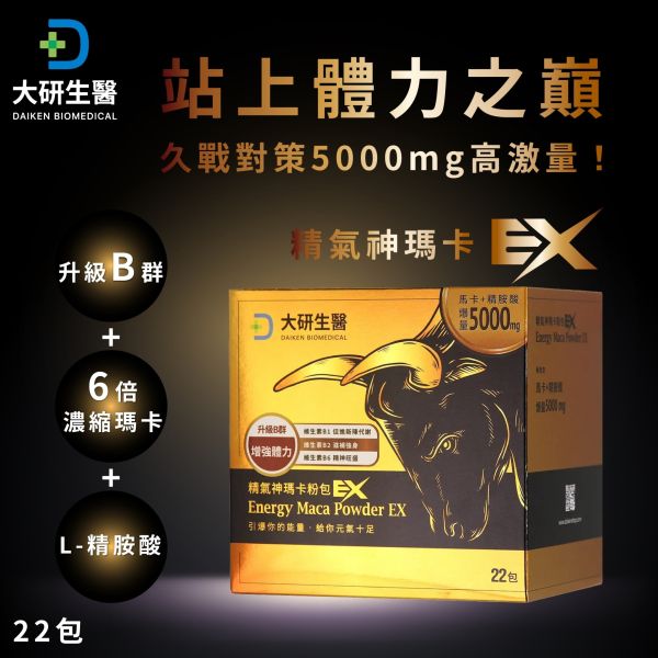 大研生醫 精氣神瑪卡粉包EX (7.4g/22包/盒) 