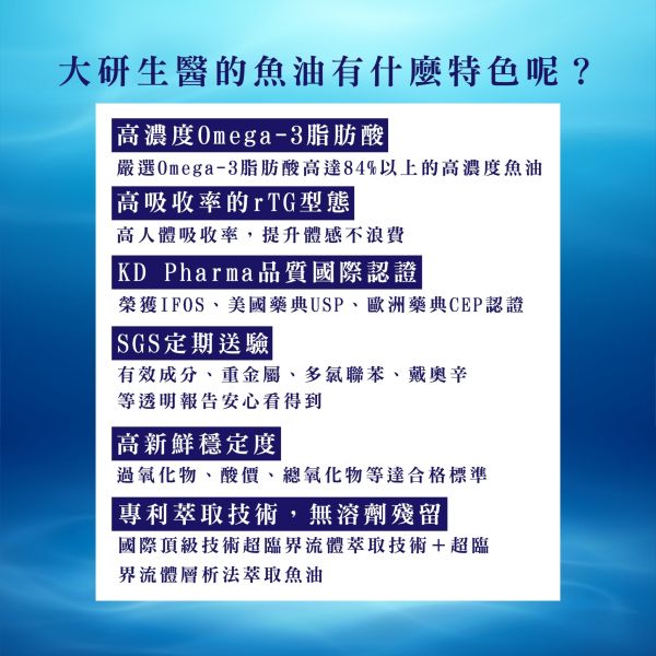大研生醫 德國頂級魚油軟膠囊EX (60顆/盒) 