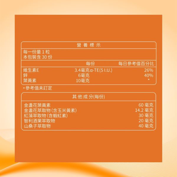 大研生醫 視易適葉黃素軟膠囊EX (30顆/盒) 