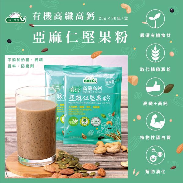 統一生機 有機高纖高鈣亞麻仁堅果粉(25g/30入/盒) 