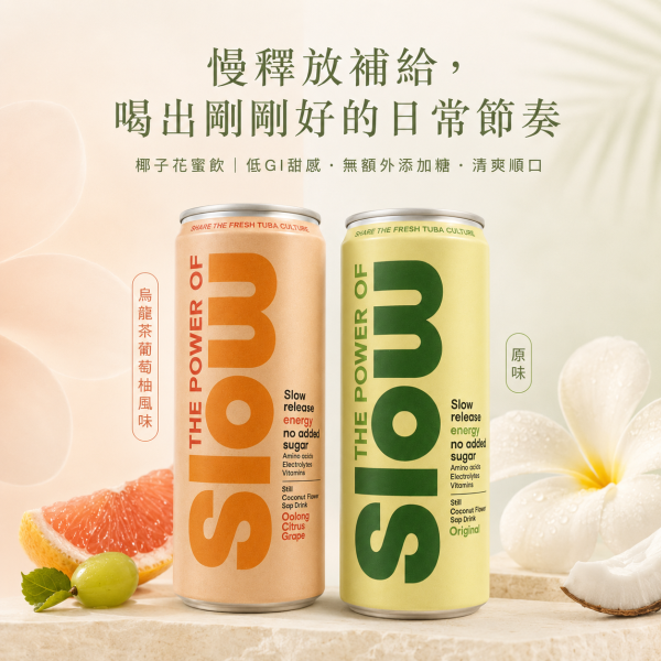 【COCOES】SLOW 椰子花蜜飲-烏龍茶葡萄柚風味 330ml/瓶 
