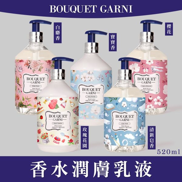 Bouquet Garni 璞珈妮香水潤膚乳液 520ml-寶寶香 