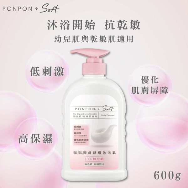 【PON PON 澎澎】Soft沐浴系列600g 