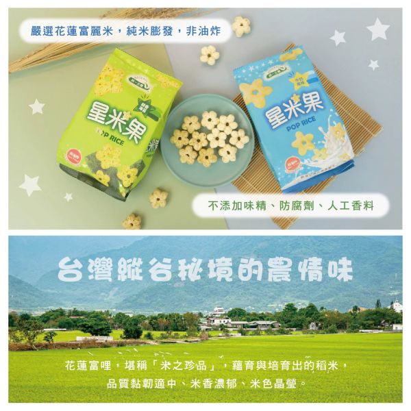 統一生機 星米果牛奶風味(50g/袋) 