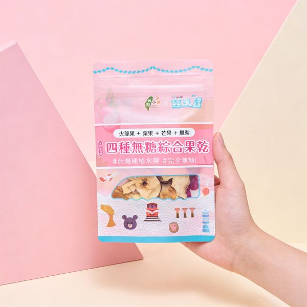 【絲米達】無糖綜合果乾 45g/包 