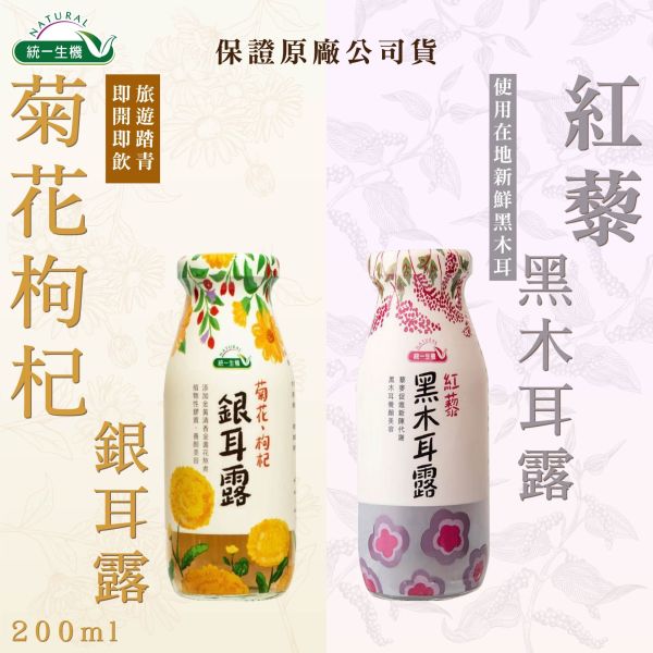 統一生機 菊花枸杞銀耳露 200ml/瓶 
