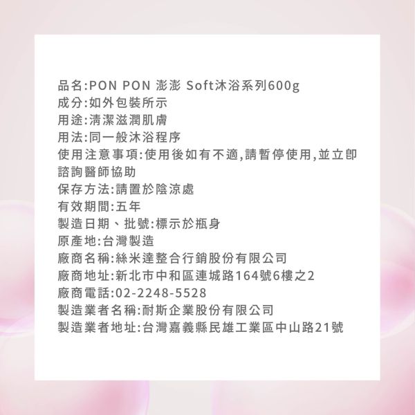 【PON PON 澎澎】Soft沐浴系列600g 
