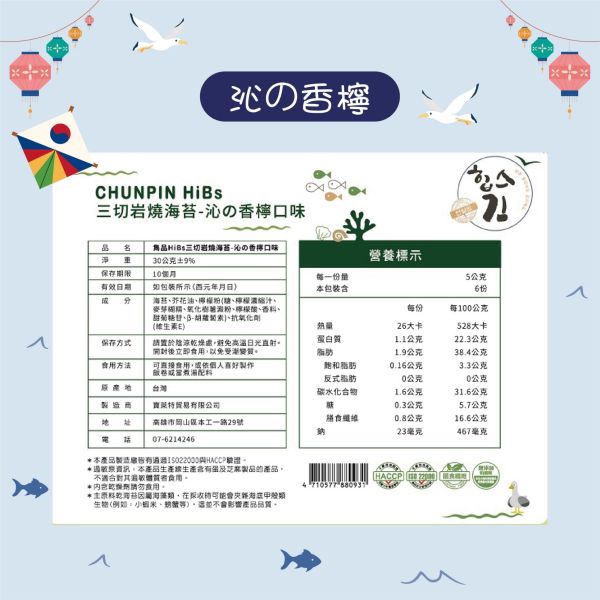 雋品三切岩燒海苔-檸檬, 1入 