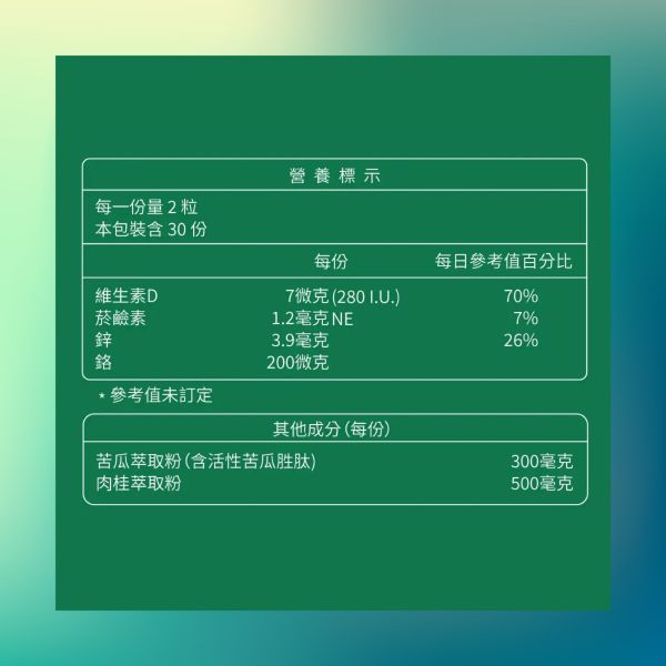 大研生醫 德國專利苦瓜胜肽膠囊EX (60顆/盒) 
