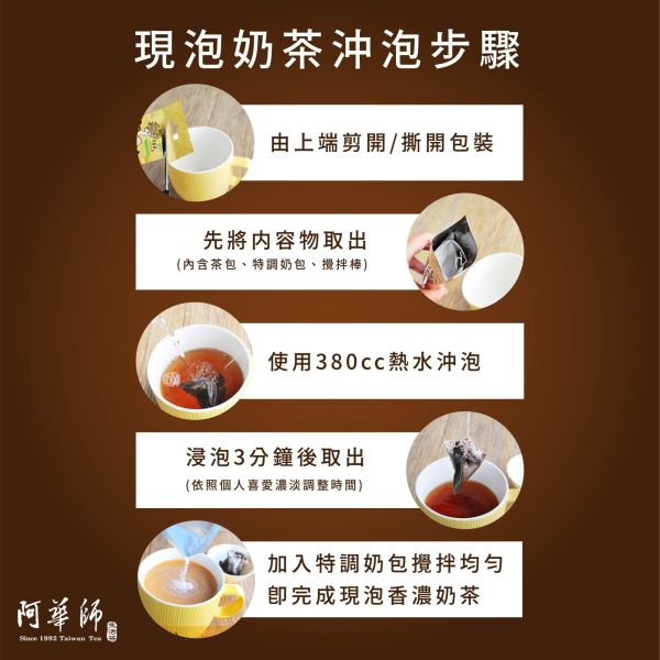 阿華師 碳焙鐵觀音奶茶(50g/包) 