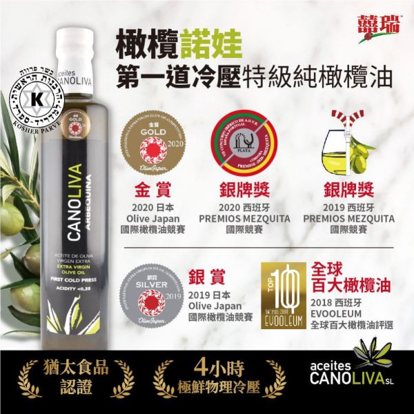 【BIOES 囍瑞】諾娃特級初榨橄欖油 500ml/瓶 